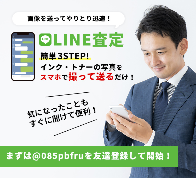 簡単操作で査定完了、LINE査定SP
