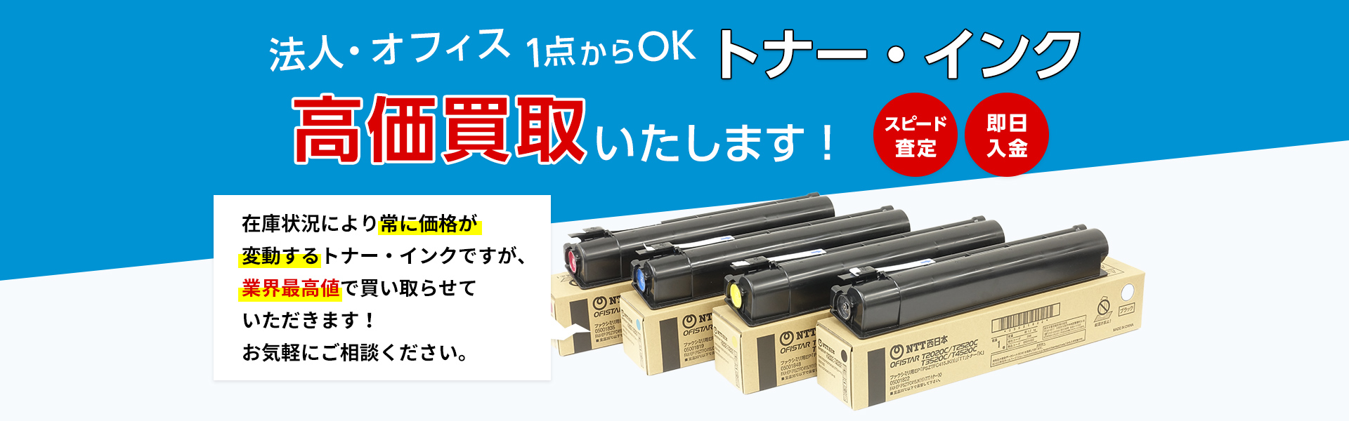 トナー・インク高価買取いたします
