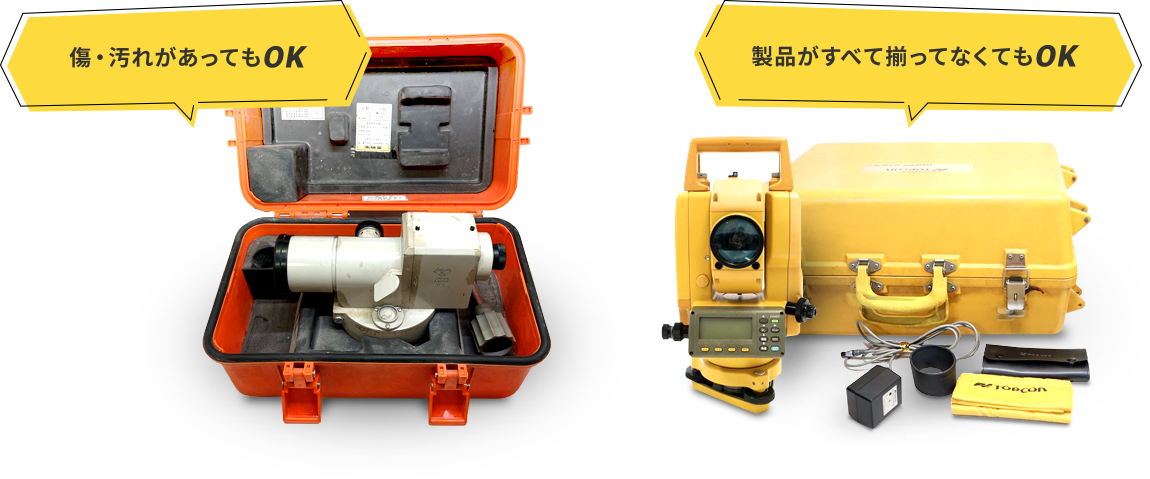 傷・汚れがあってもOK、製品がすべて揃ってなくてもOK